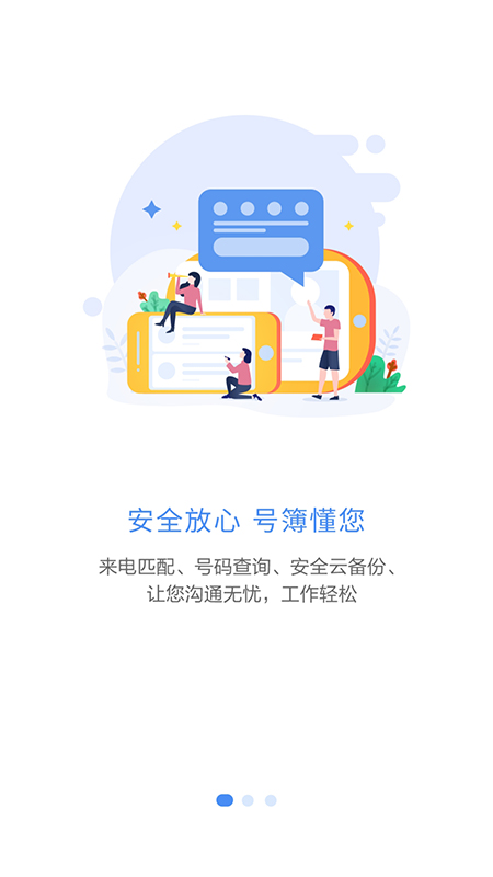 移动集团号簿截图2