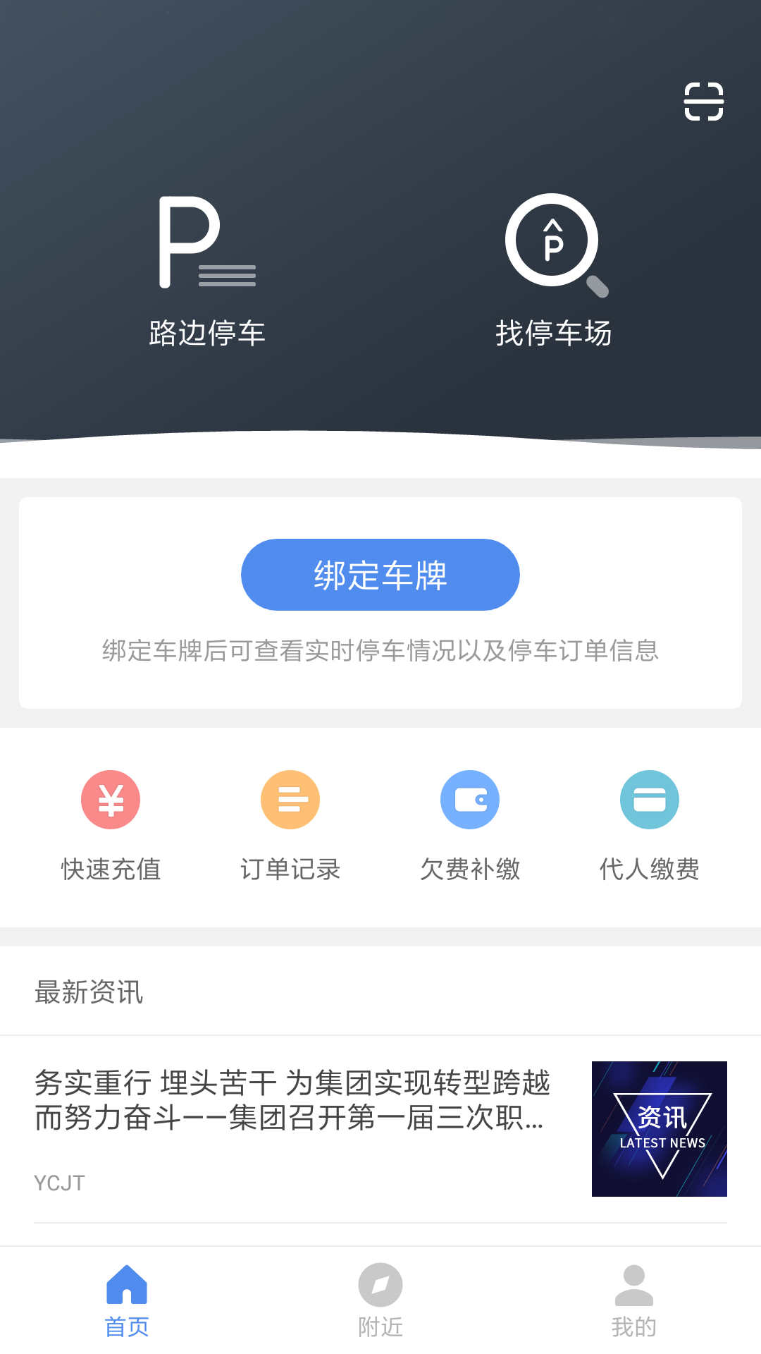 宜昌城市停车v2.0.6截图1