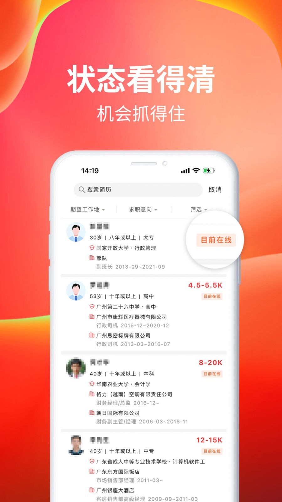 职点求职v6.0.4截图1