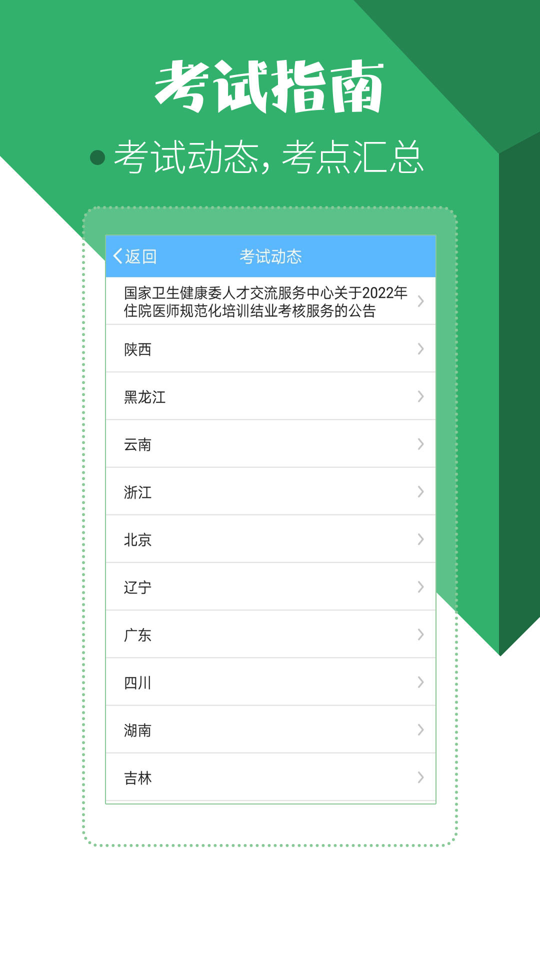 住院医师考试宝典vV11.0.0截图1