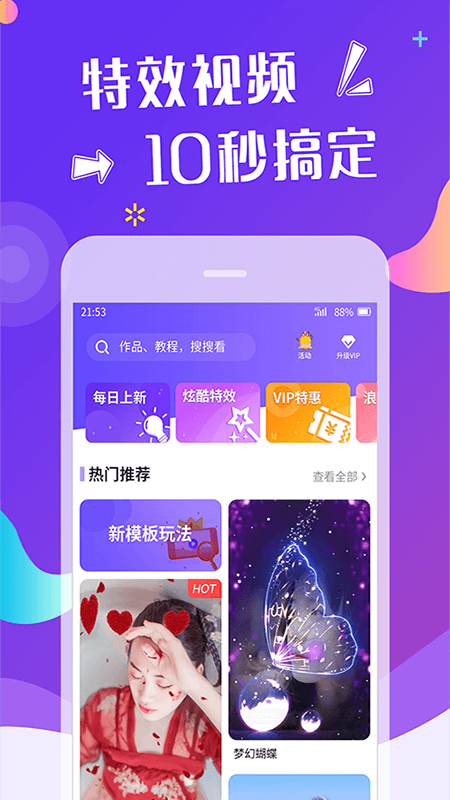 特效视频v2.1.1截图5