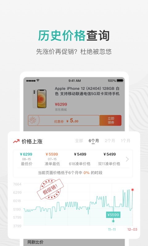 购物党v5.7.0.1截图4