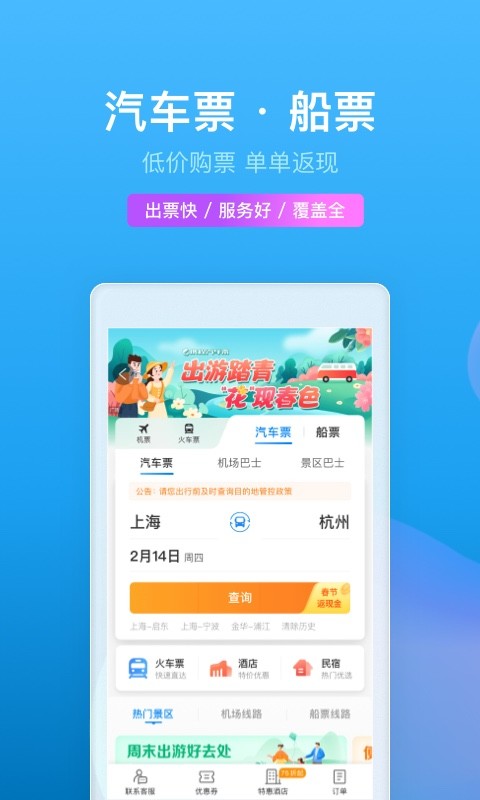 携程旅行v8.45.2截图2