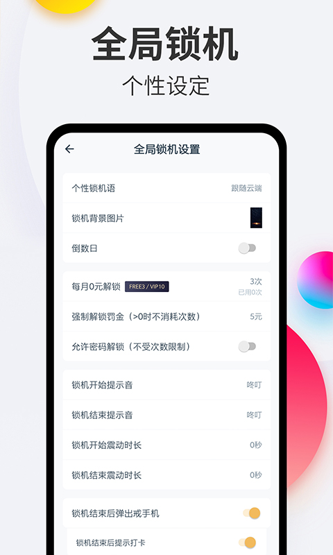 戒手机v4.4.3截图1