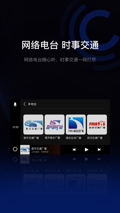 亿连驾驶助手v8.0.3截图2