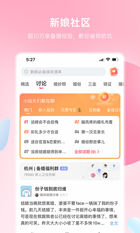 婚礼纪v9.3.10截图2