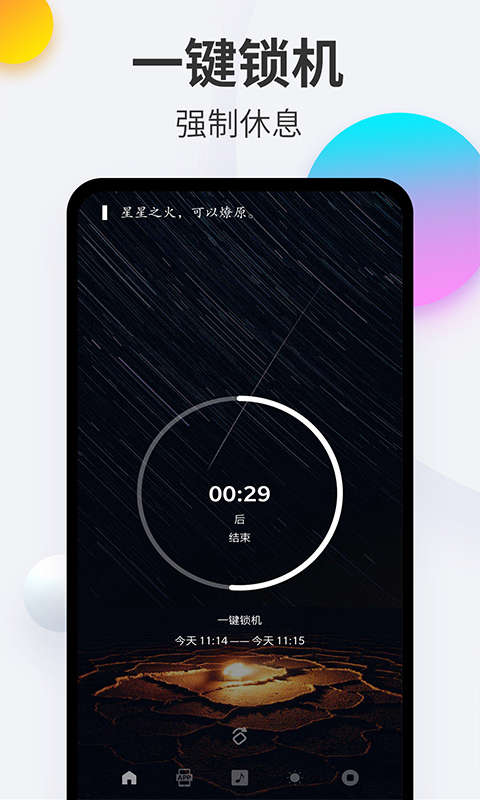 戒手机v4.4.3截图4