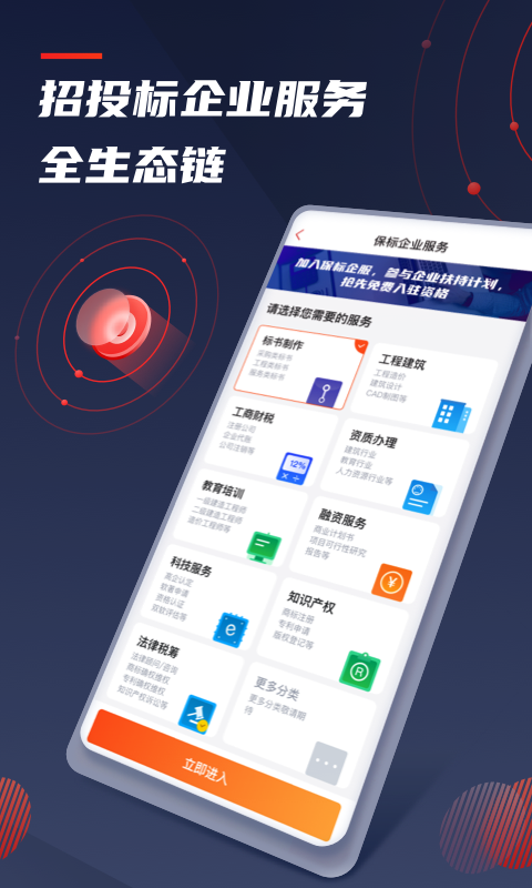 保标招标项目工程采购v6.1.9截图2