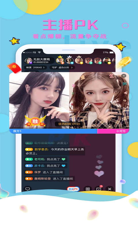 源源直播v7.5.3截图2