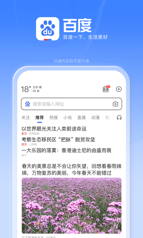 百度v13.5.0.10截图5