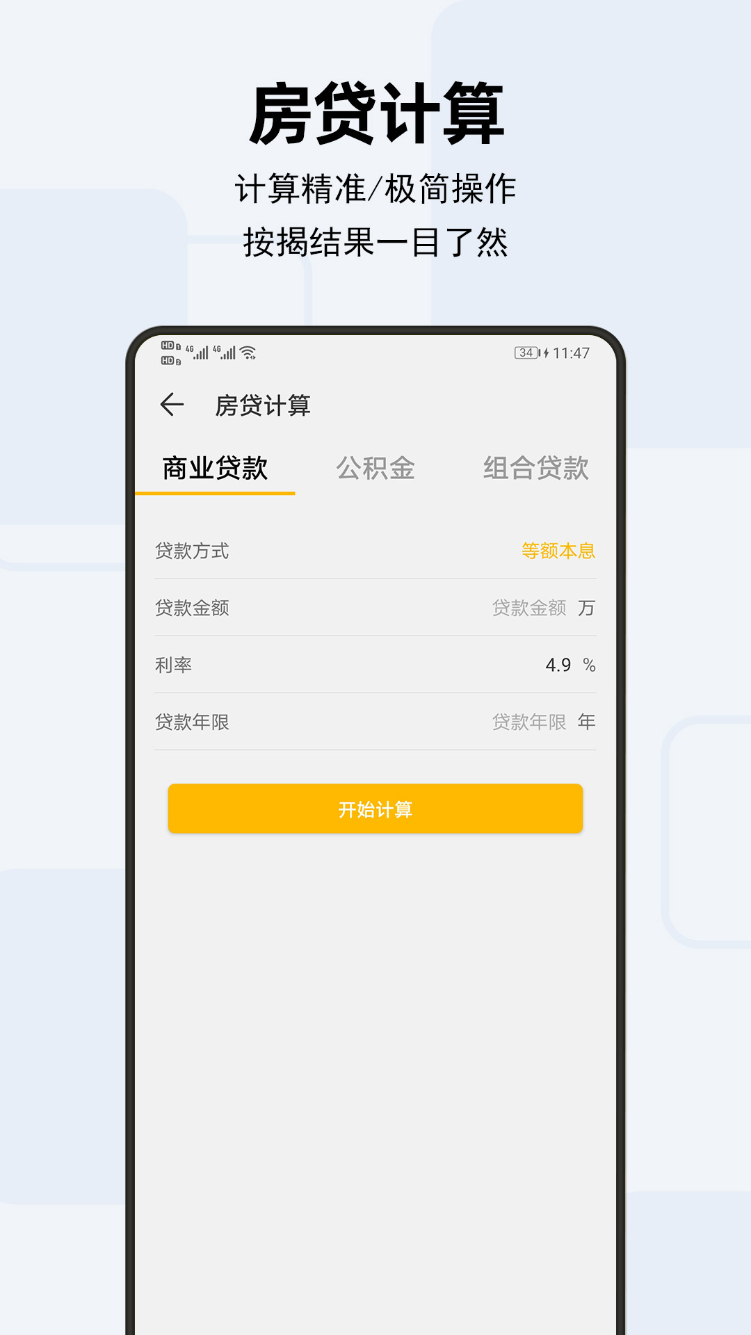 天天计算器v3.1.1截图3