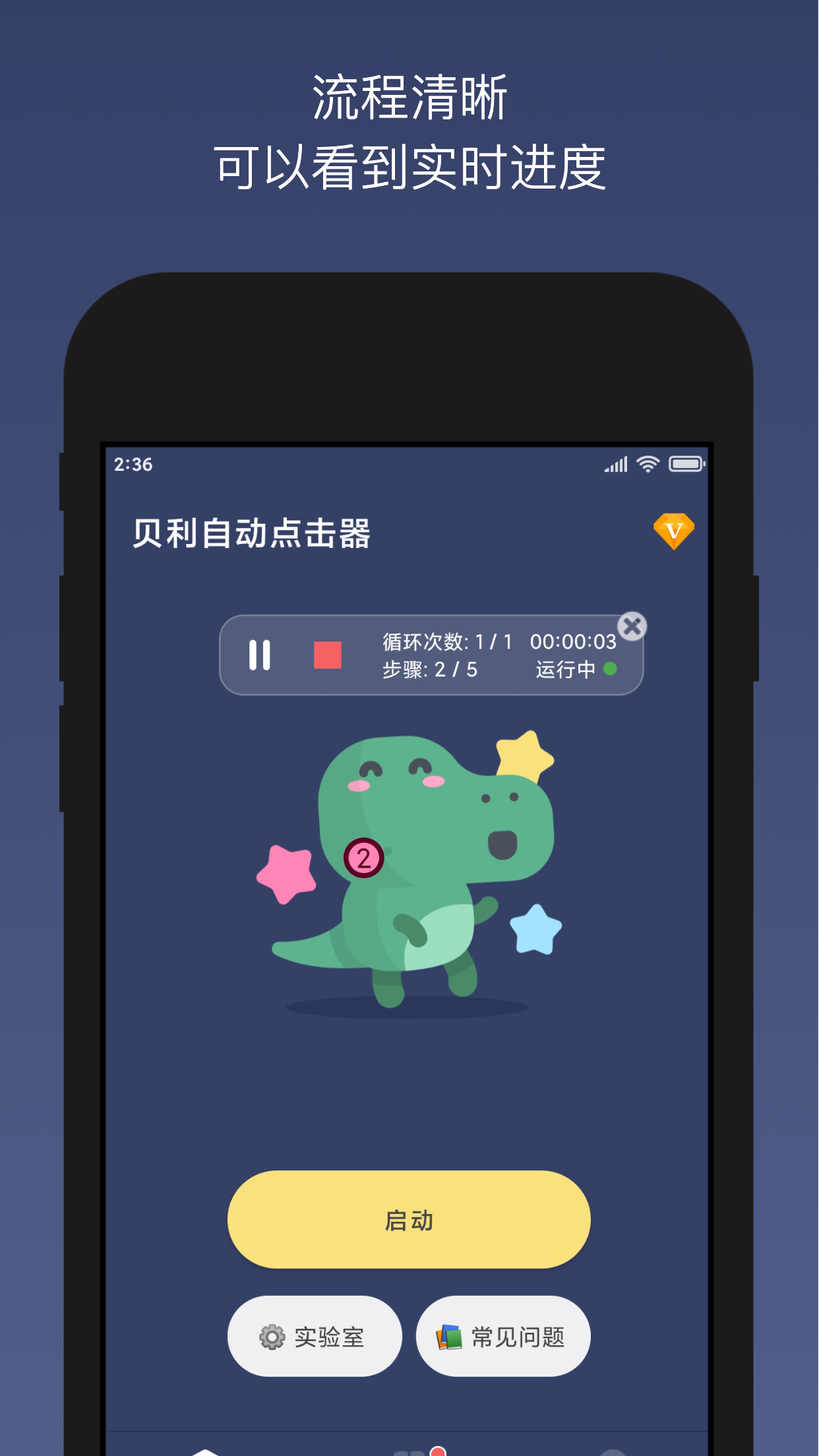 贝利自动点击器v2.5.5b截图4