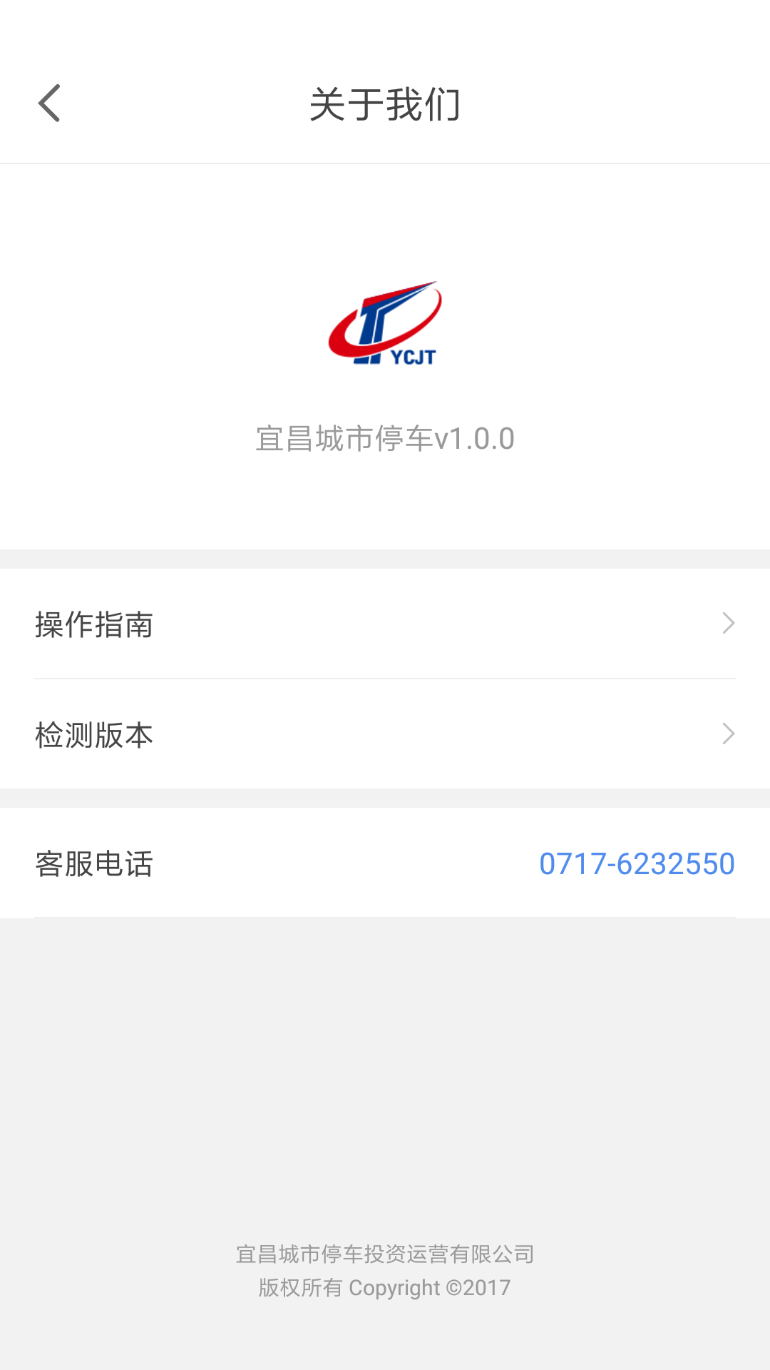 宜昌城市停车v2.0.6截图4