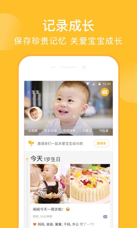 亲宝宝v9.10.1截图4