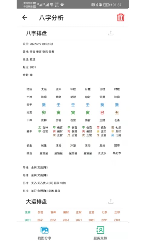 乾坤爻v2.9.25截图3