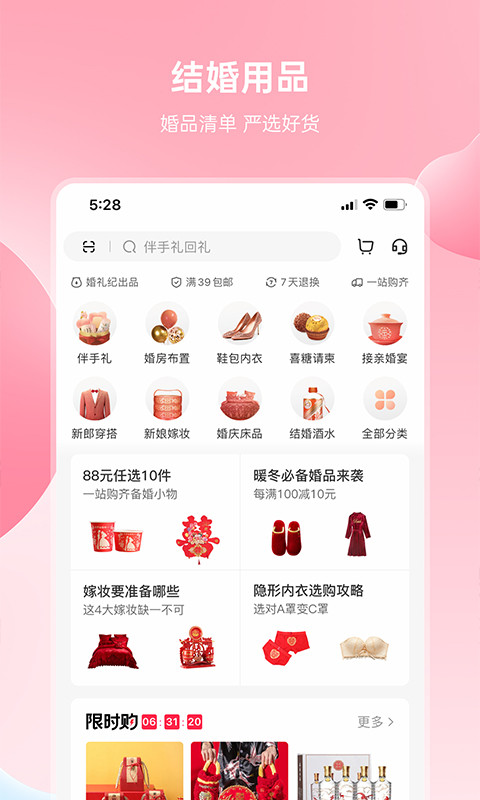 婚礼纪v9.3.10截图1