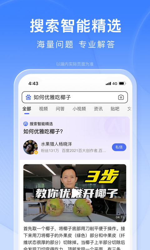 百度v13.5.0.10截图3