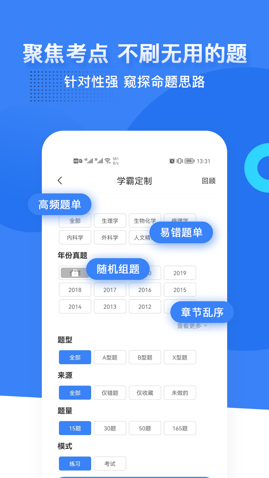 蓝基因医学教育v7.3.8截图2