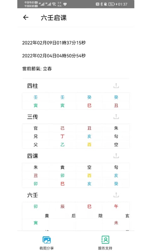 乾坤爻v2.9.25截图2