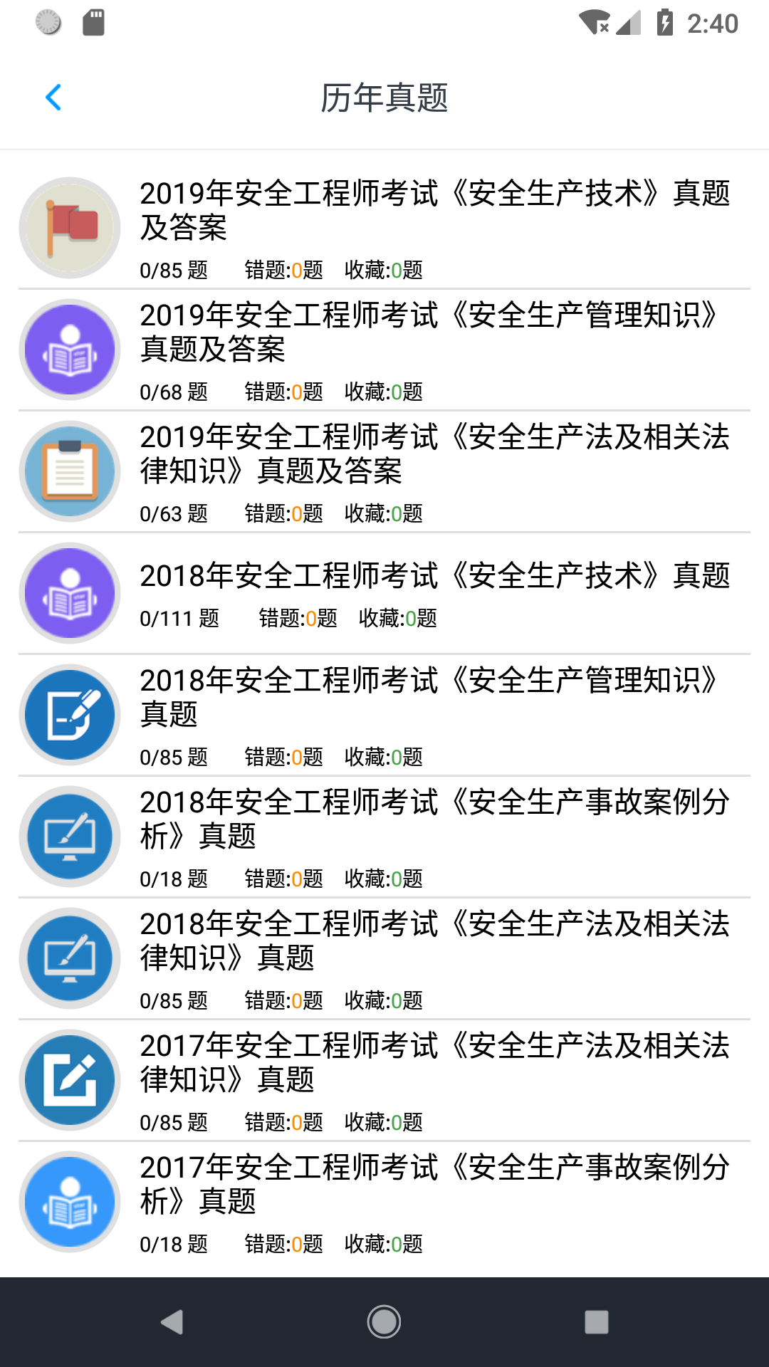 安全工程师题集v1.6.220003截图5