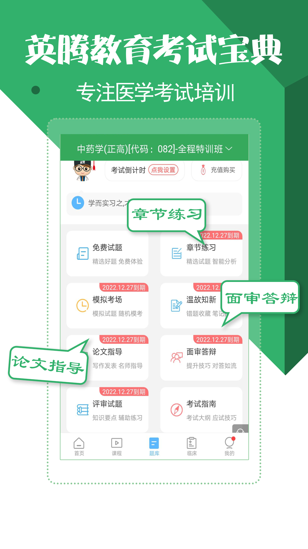 药学药师职称考试宝典v10.0.0截图4