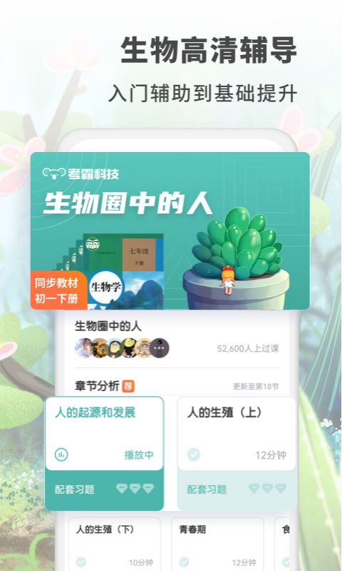 初中生物v1.2.5截图1