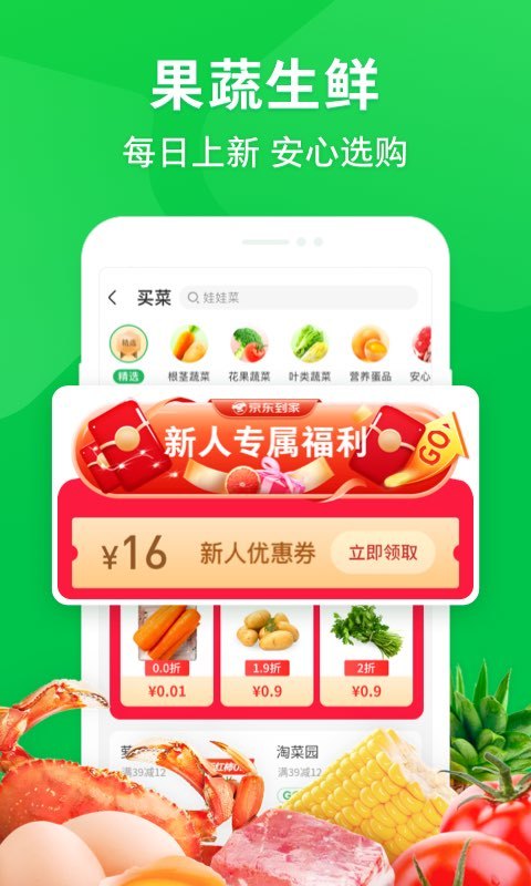 京东到家v8.17.5截图4