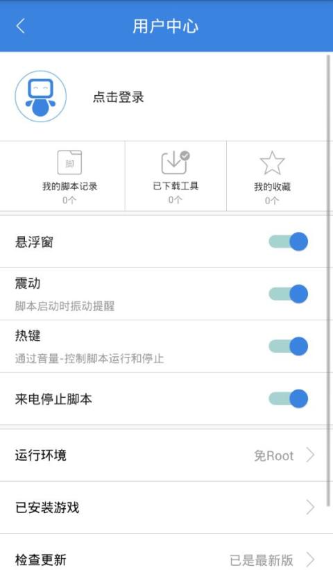 按键精灵v3.6.0截图3