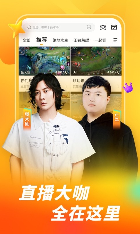 虎牙直播v9.18.21截图5