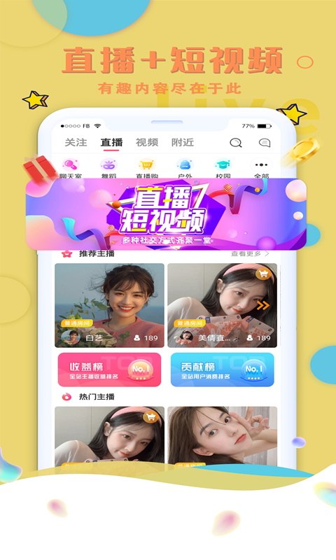 源源直播v7.5.3截图4