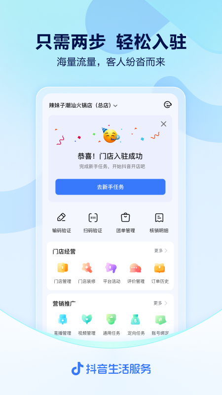 抖音来客v1.0.2截图4