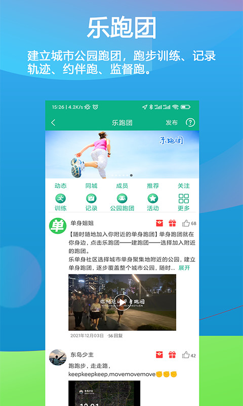 徒遇v3.2.3截图4