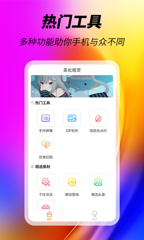 美化精灵vv1.0.5截图4