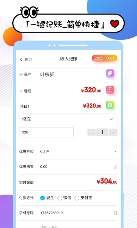 喊记进销存截图3