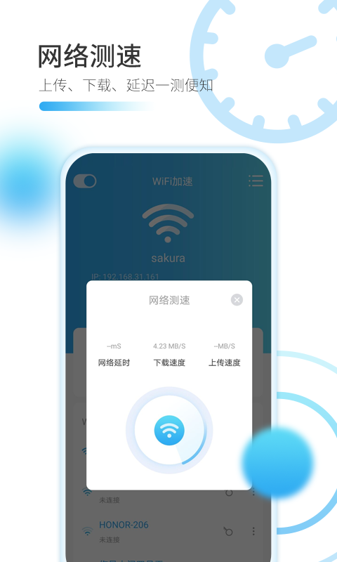 WiFi万能加速器截图2