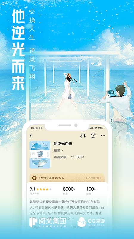 QQ阅读v7.7.2.900截图4