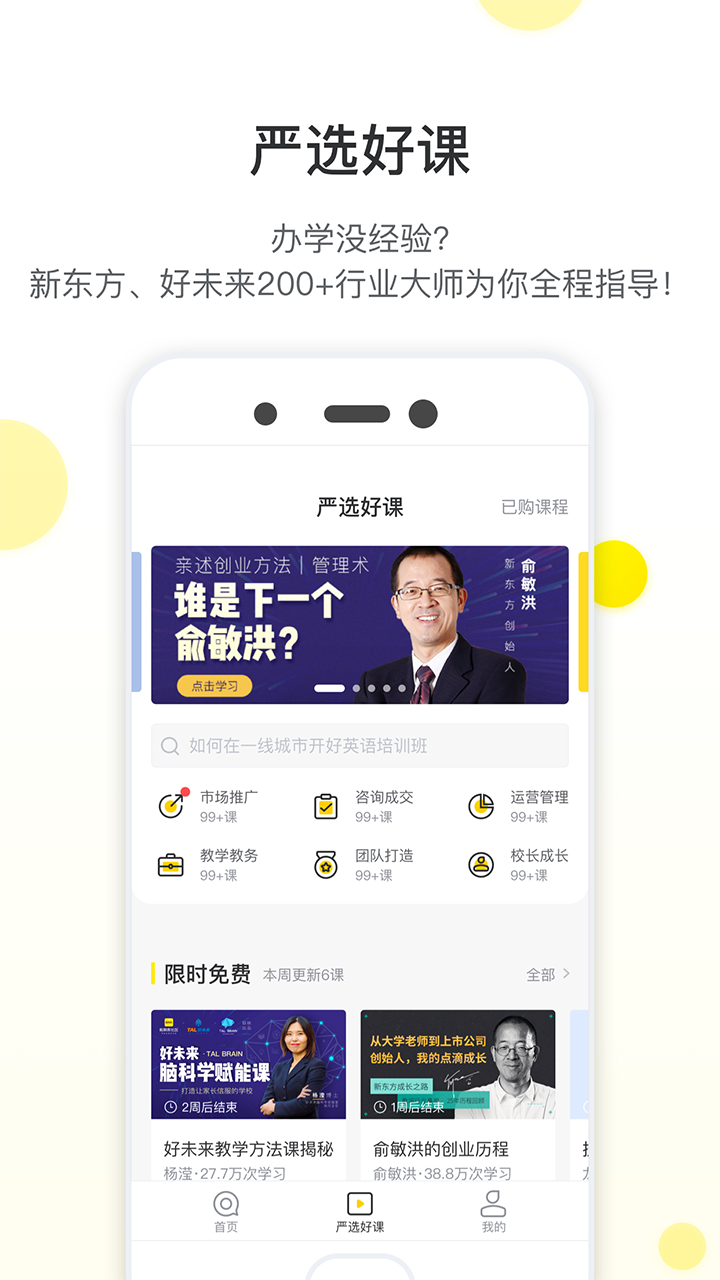 教育家社区截图4