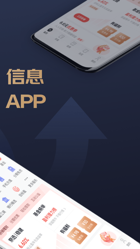 京东金融v6.3.10截图4