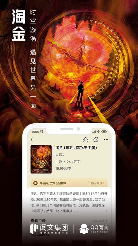 QQ阅读v7.7.2.900截图5