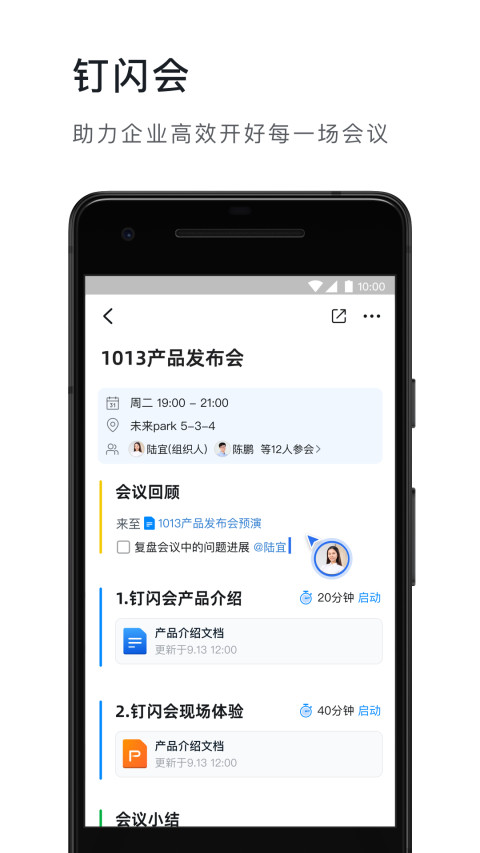 钉钉v6.3.35截图4