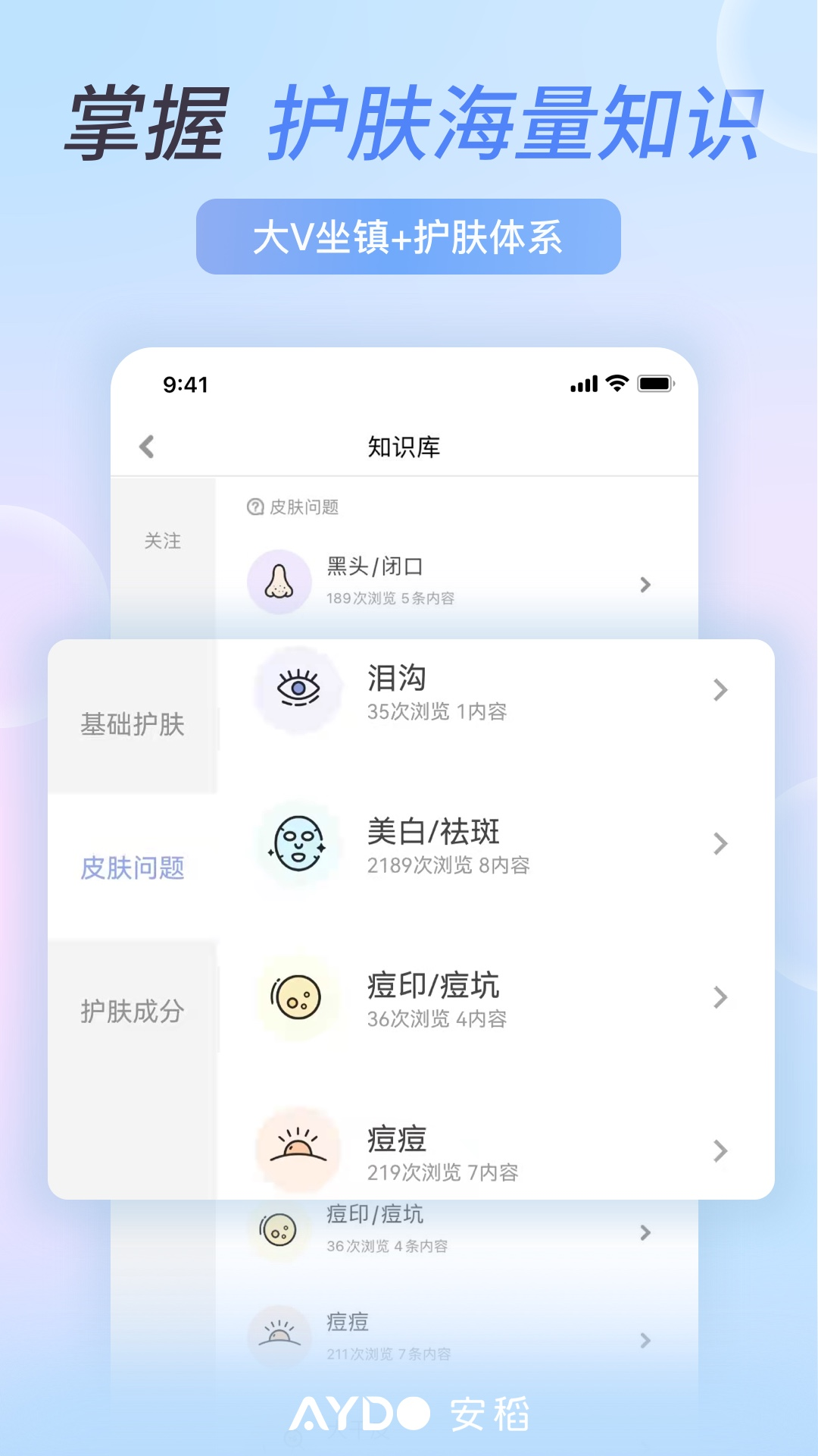 安稻护肤v2.2.15截图2