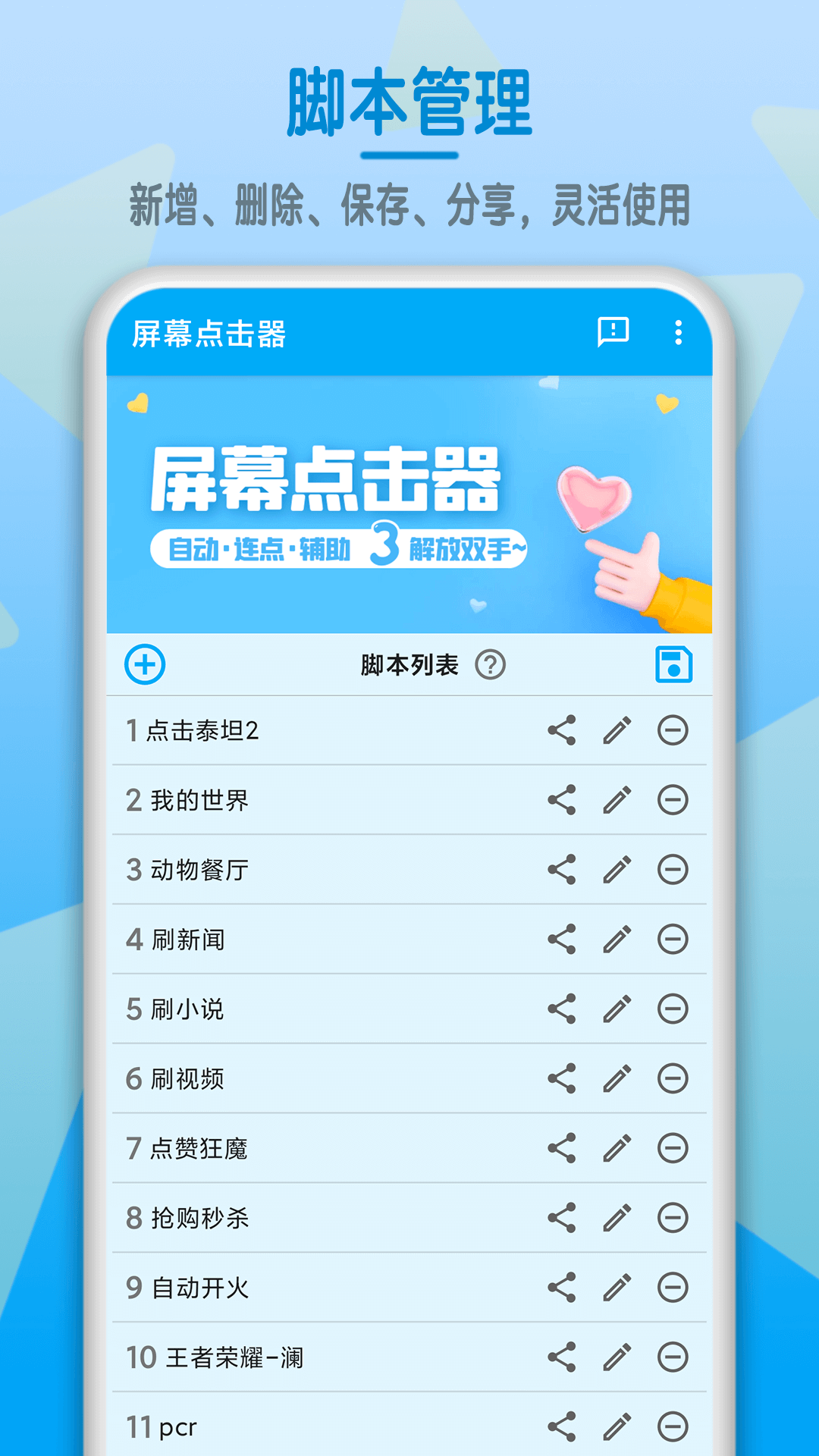 屏幕点击器v1.3.3截图4