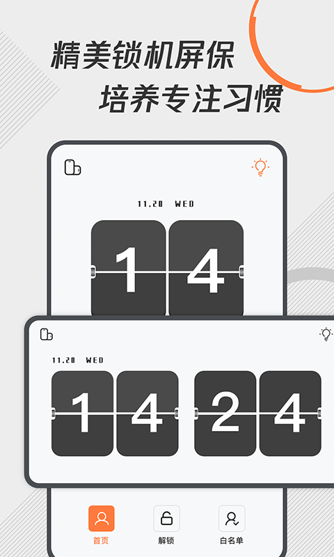 自律控时锁机v1.0.0截图4