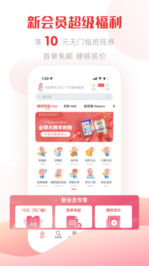 国际妈咪v5.8.5截图4