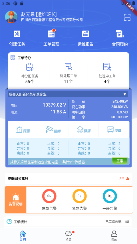 电享家服务端v1.4.4截图4