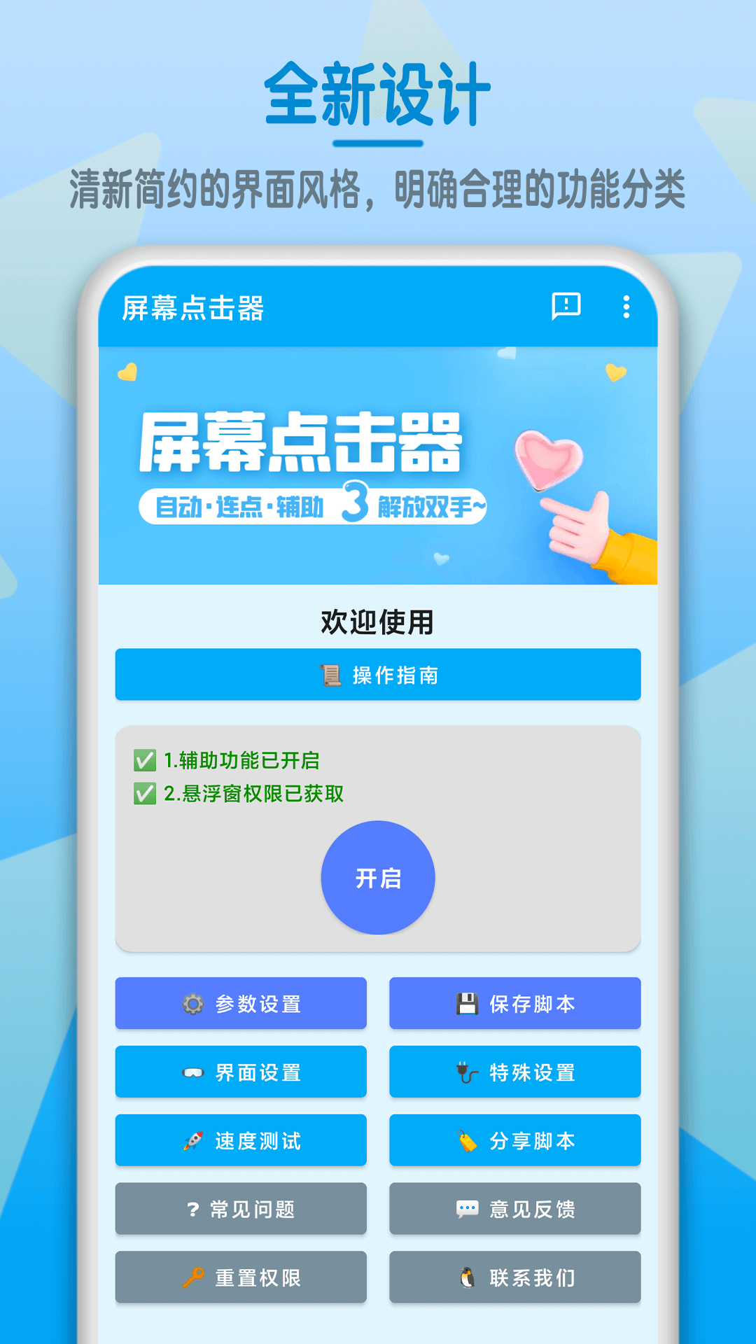 屏幕点击器v1.3.3截图5