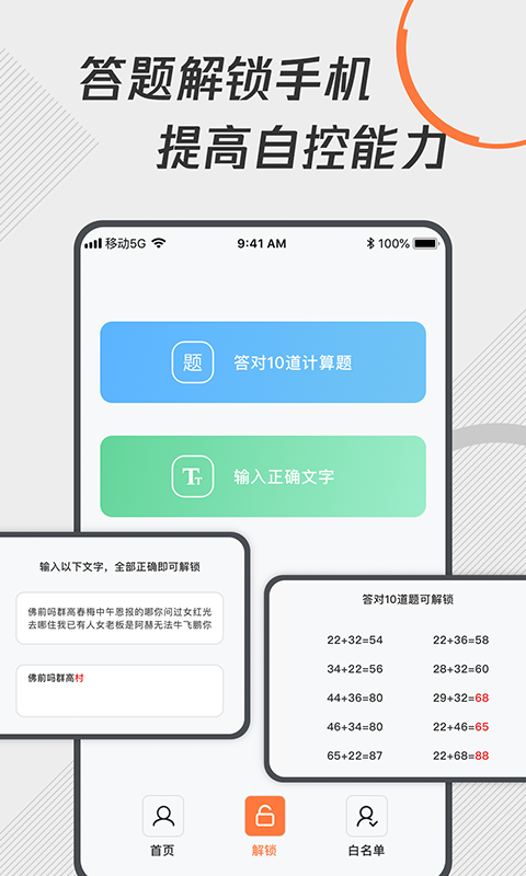 自律控时锁机v1.0.0截图1