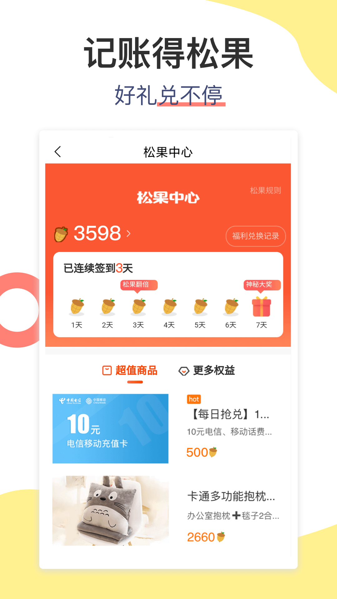 松鼠记账v6.0.0截图2