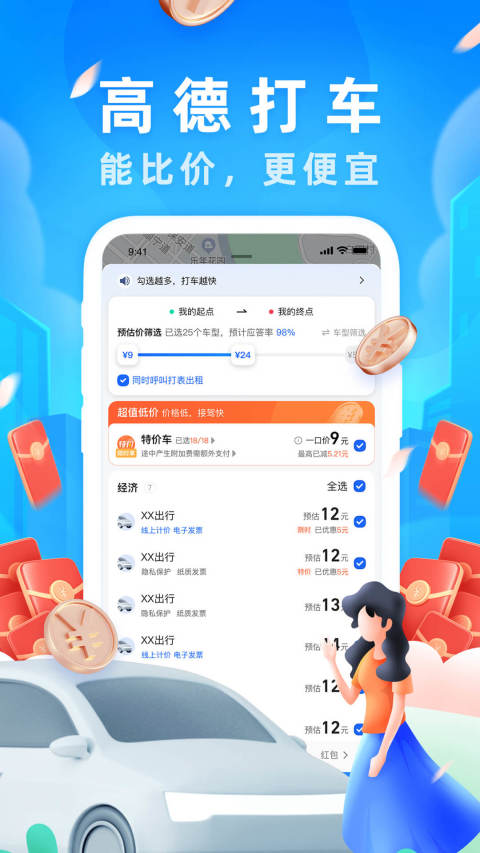 高德地图v11.15.0.2912截图4