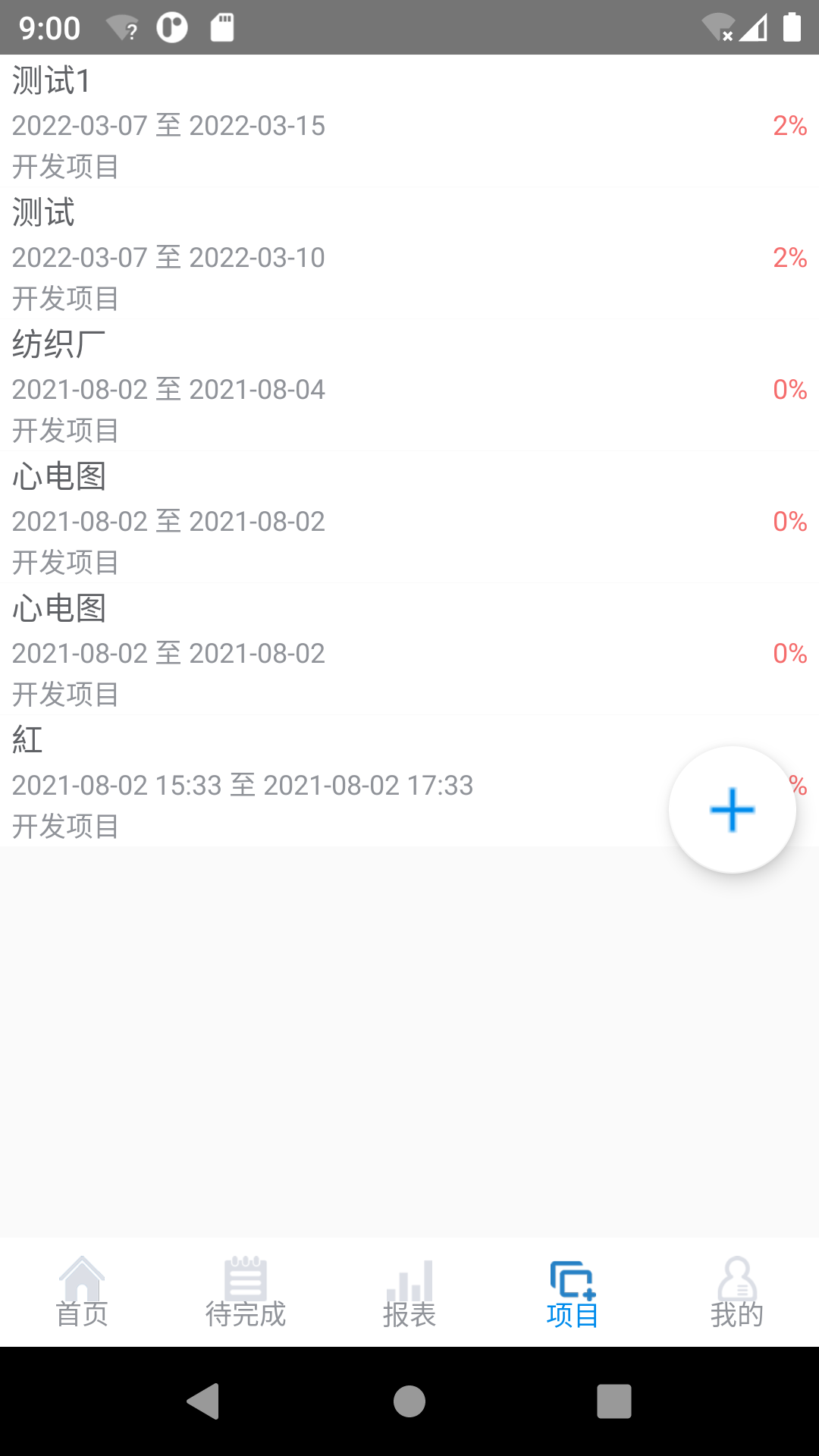 蝴蝶项目管理系统v1.1.0截图2